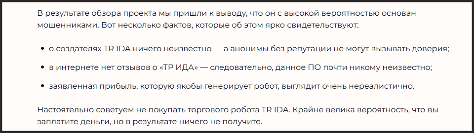скрин-шот №3 с сайта мошенников