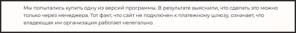 скрин-шот №3 с сайта мошенников